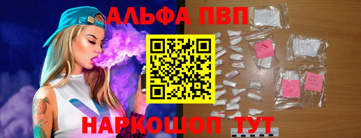 A-PVP Соль Россошь