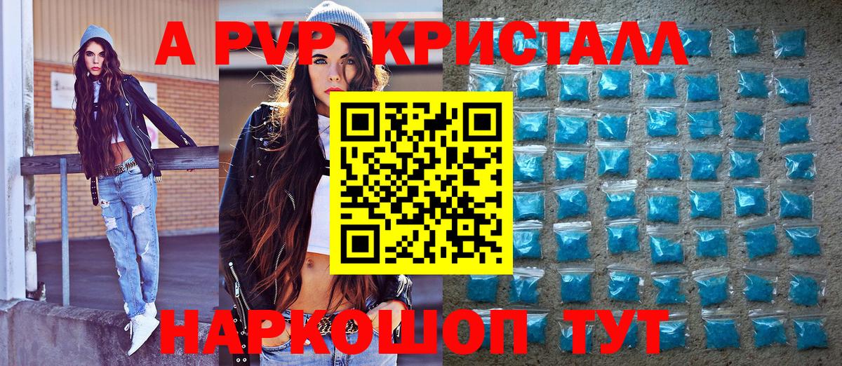 Alpha-PVP крисы CK  APVP Соль  Вход с VPN  А ПВП крисы CK  Россошь 