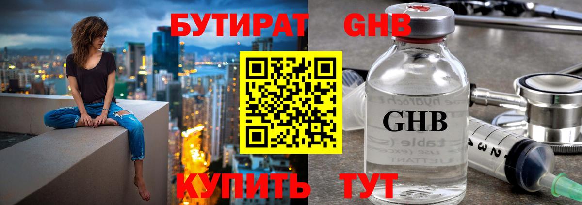 БУТИРАТ бутандиол  Вход с VPN  Россошь 