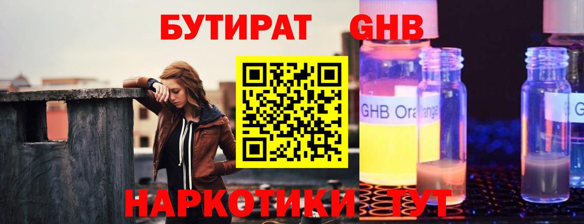 БУТИРАТ BDO 33% Россошь