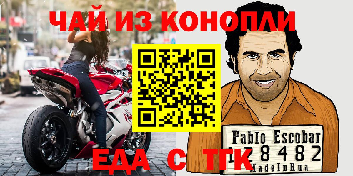 Еда ТГК марихуана  Вход с VPN  Россошь 