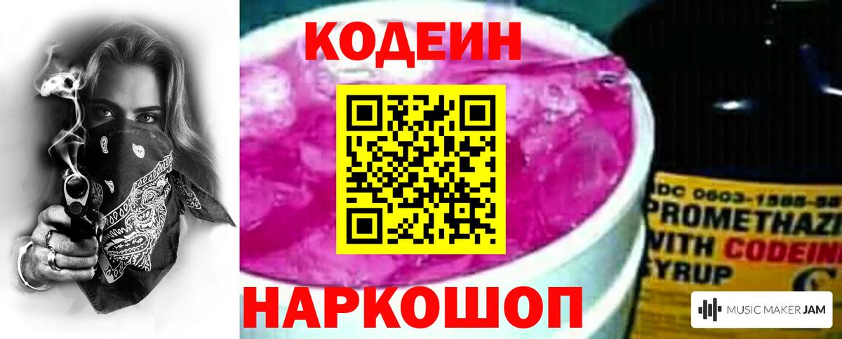 Россошь  Codein напиток Lean (лин)  Вход с VPN 
