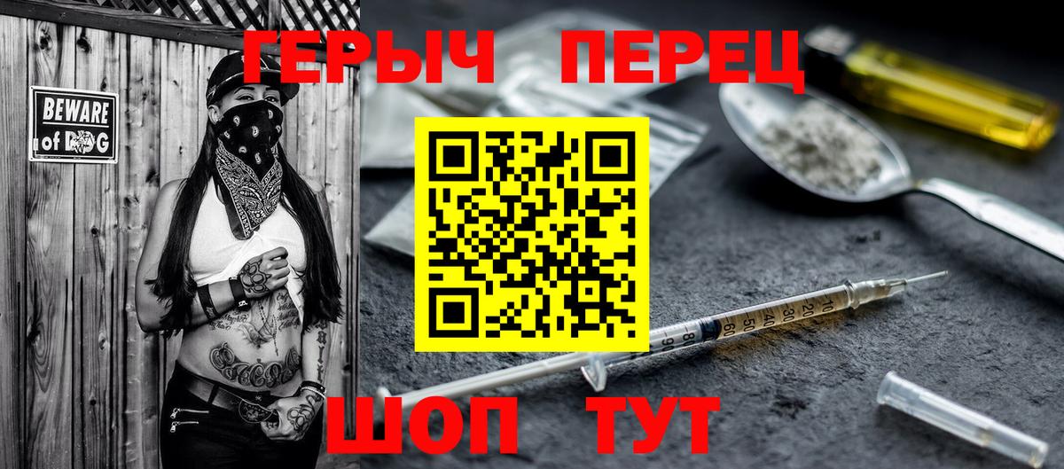 Героин VHQ  Вход с VPN  Россошь 