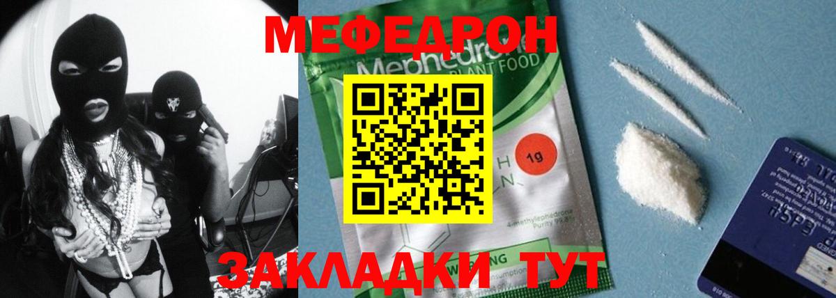 Меф мяу мяу кристаллы Россошь